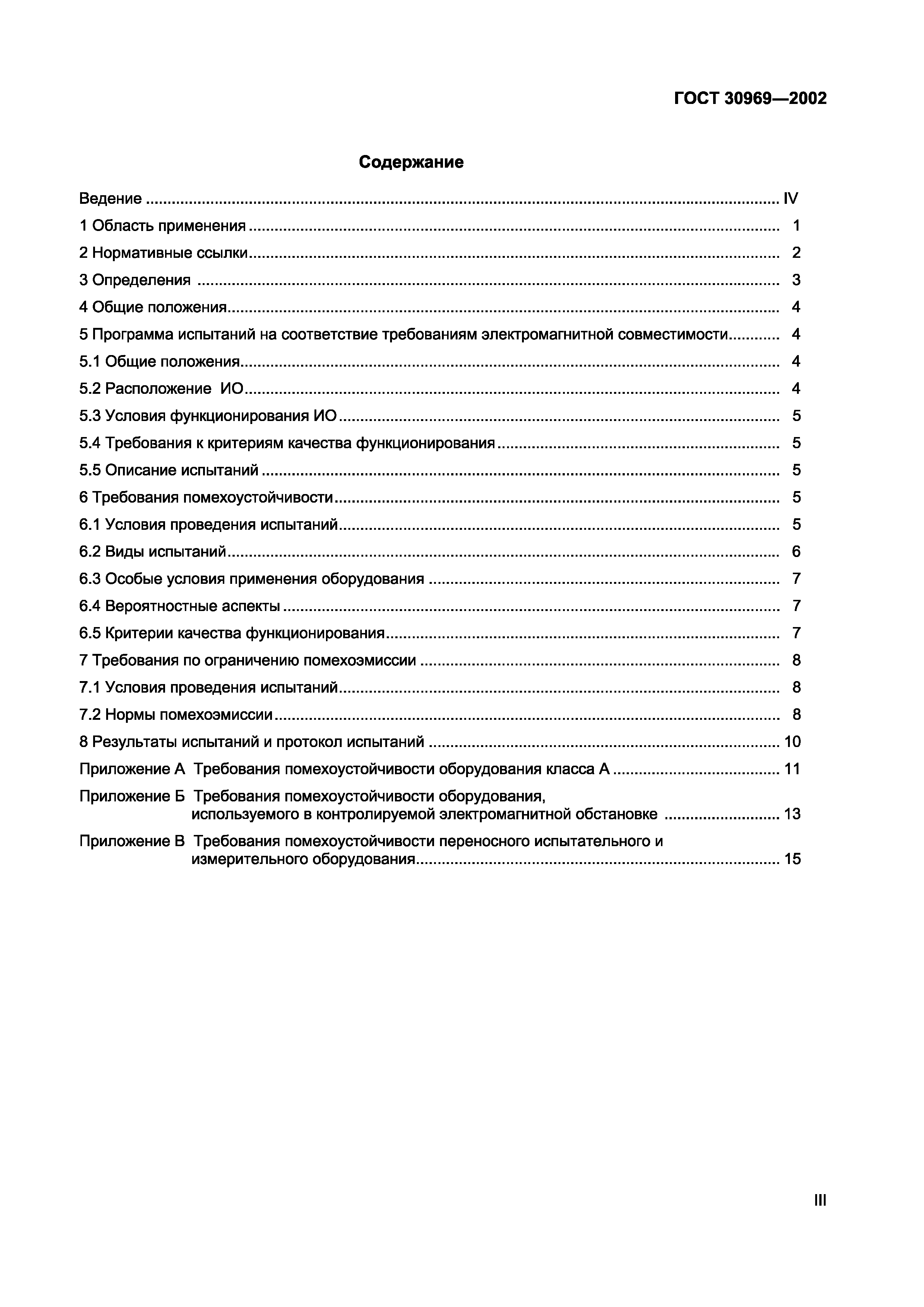 ГОСТ 30969-2002