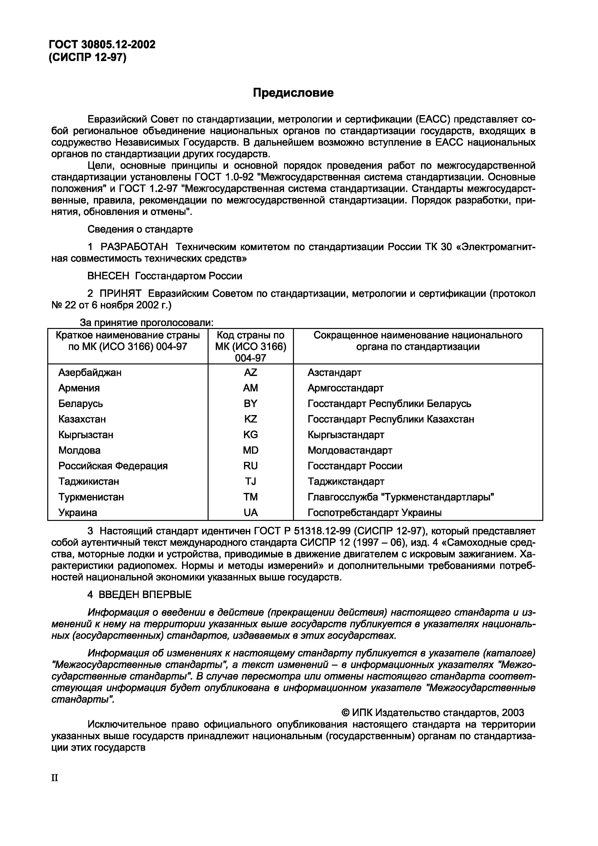 ГОСТ 30805.12-2002