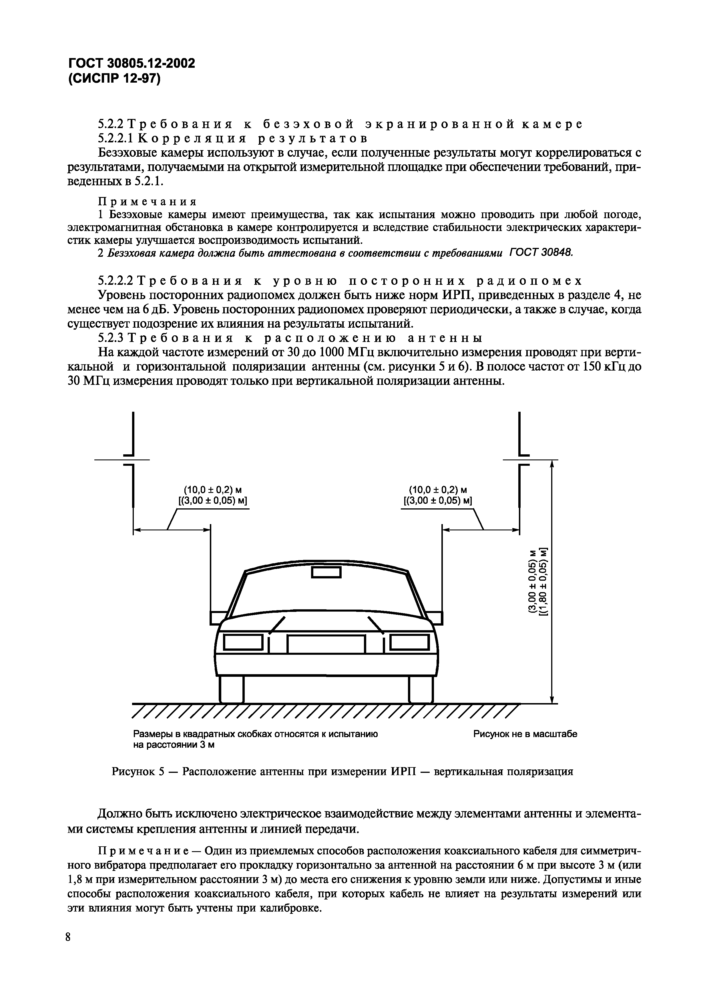 ГОСТ 30805.12-2002