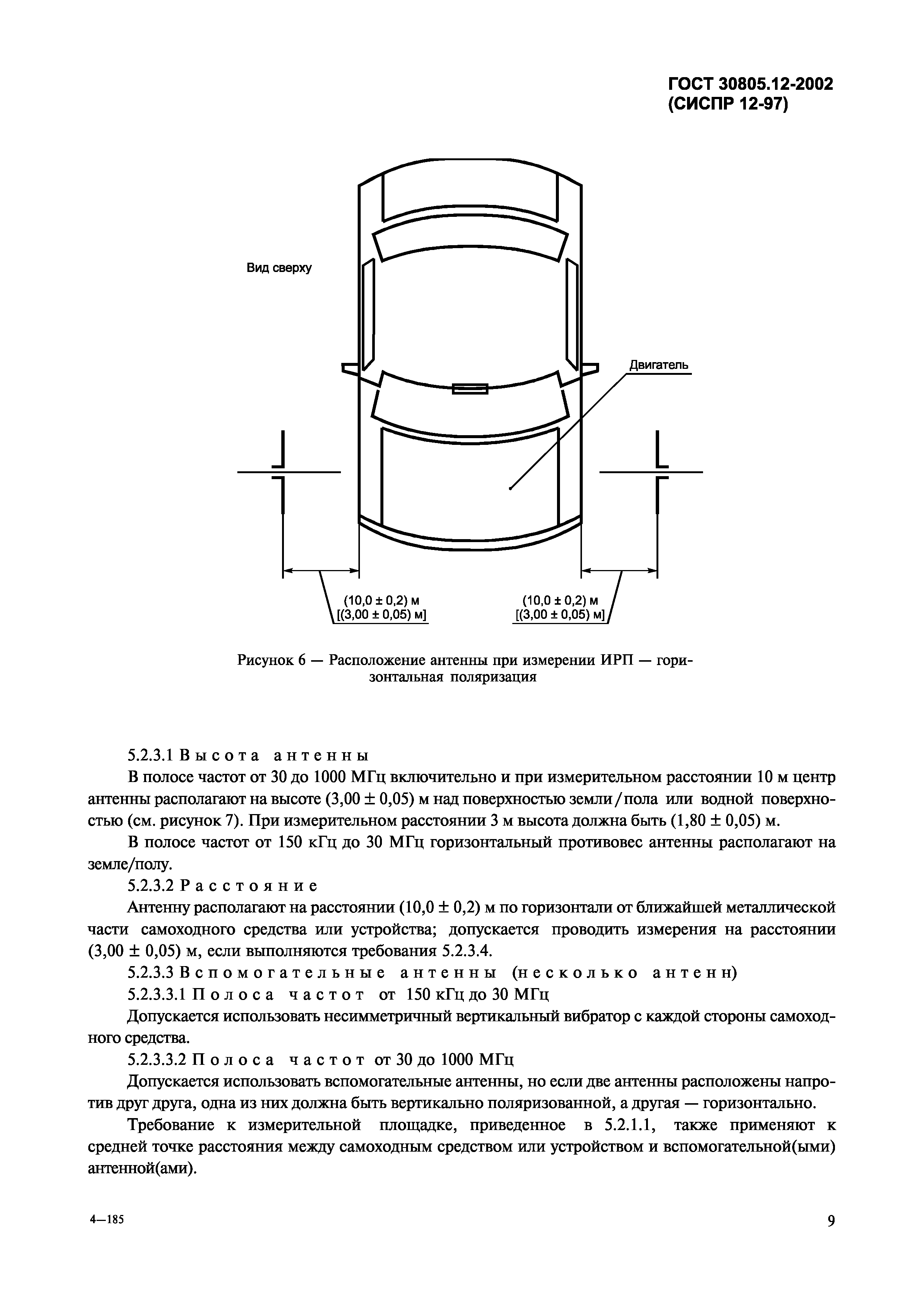 ГОСТ 30805.12-2002