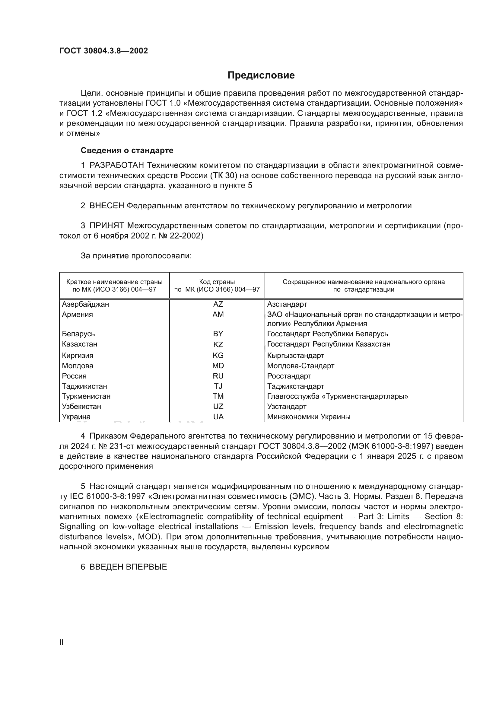 ГОСТ 30804.3.8-2002