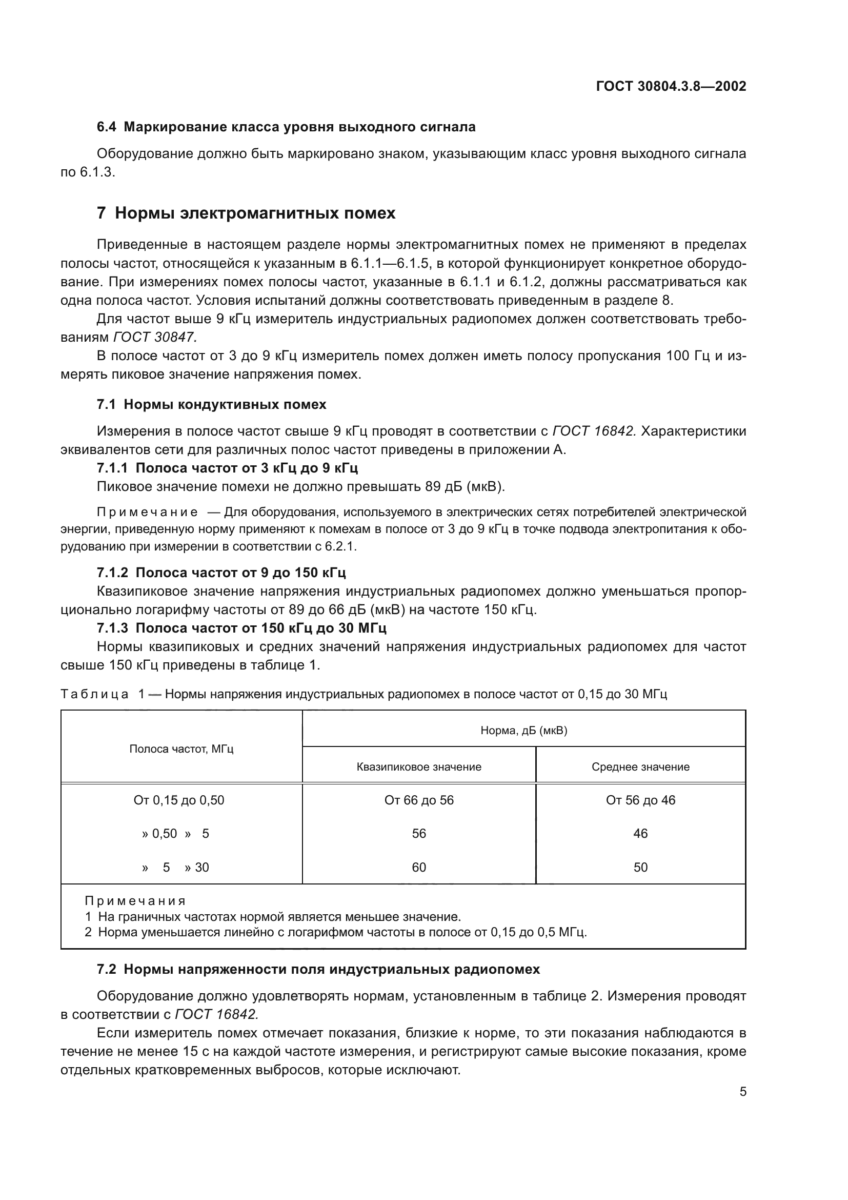 ГОСТ 30804.3.8-2002