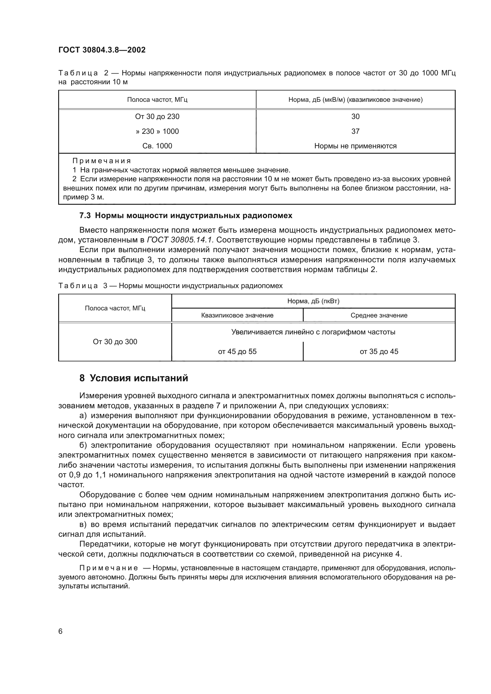 ГОСТ 30804.3.8-2002