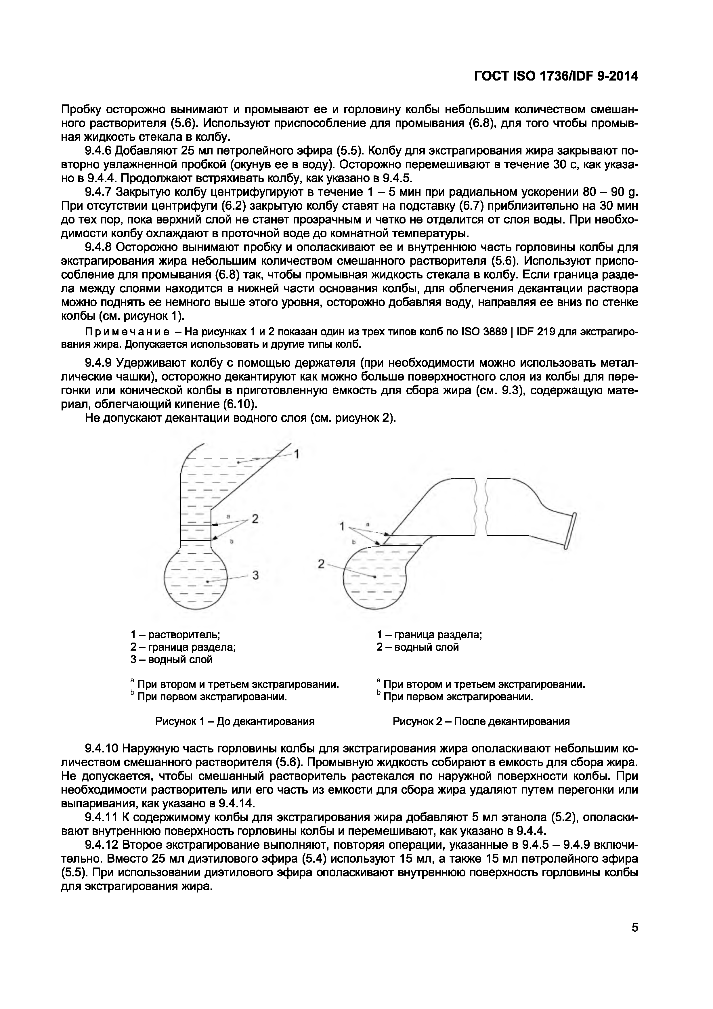 ГОСТ ISO 1736/IDF 9-2014