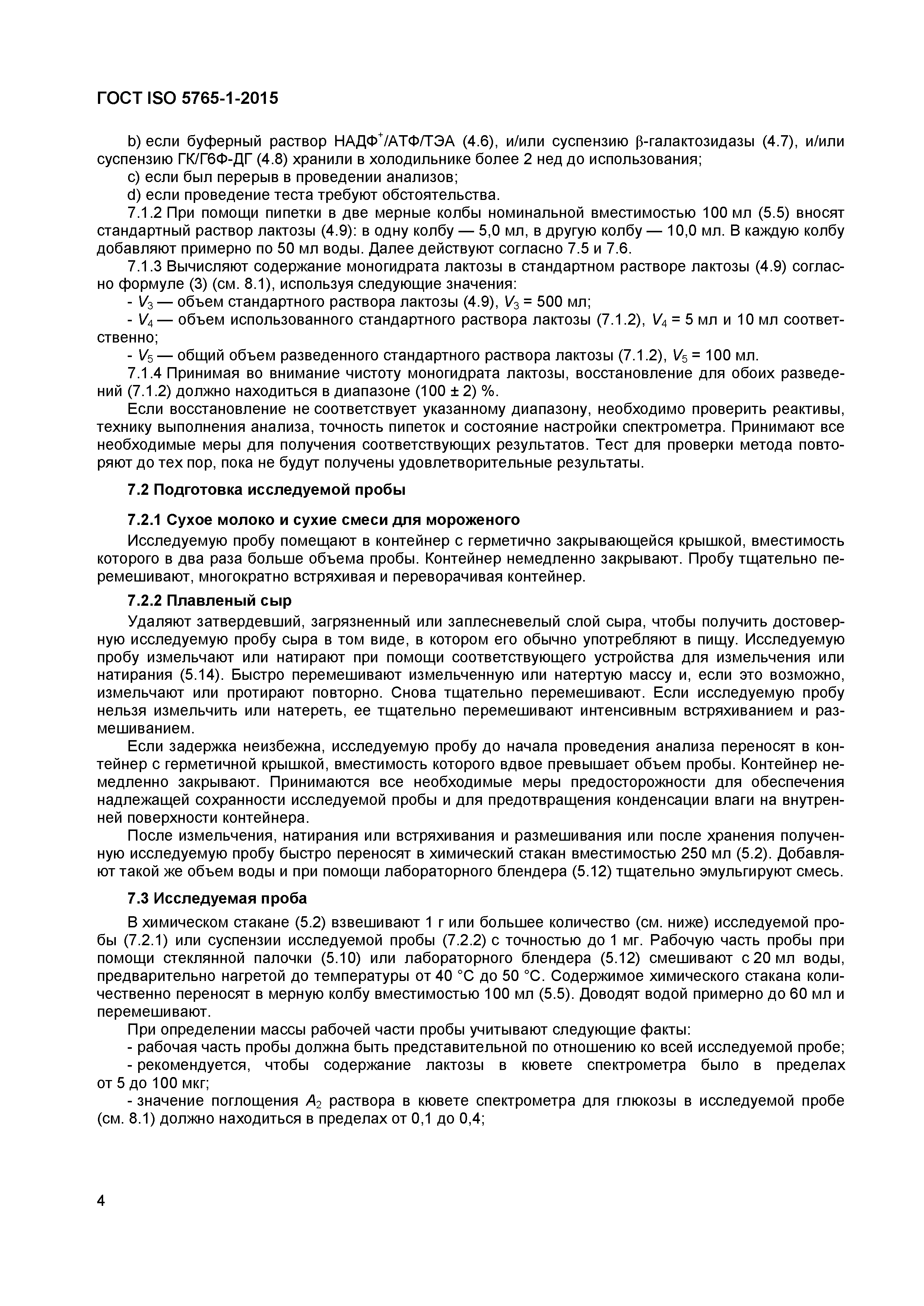 ГОСТ ISO 5765-1-2015