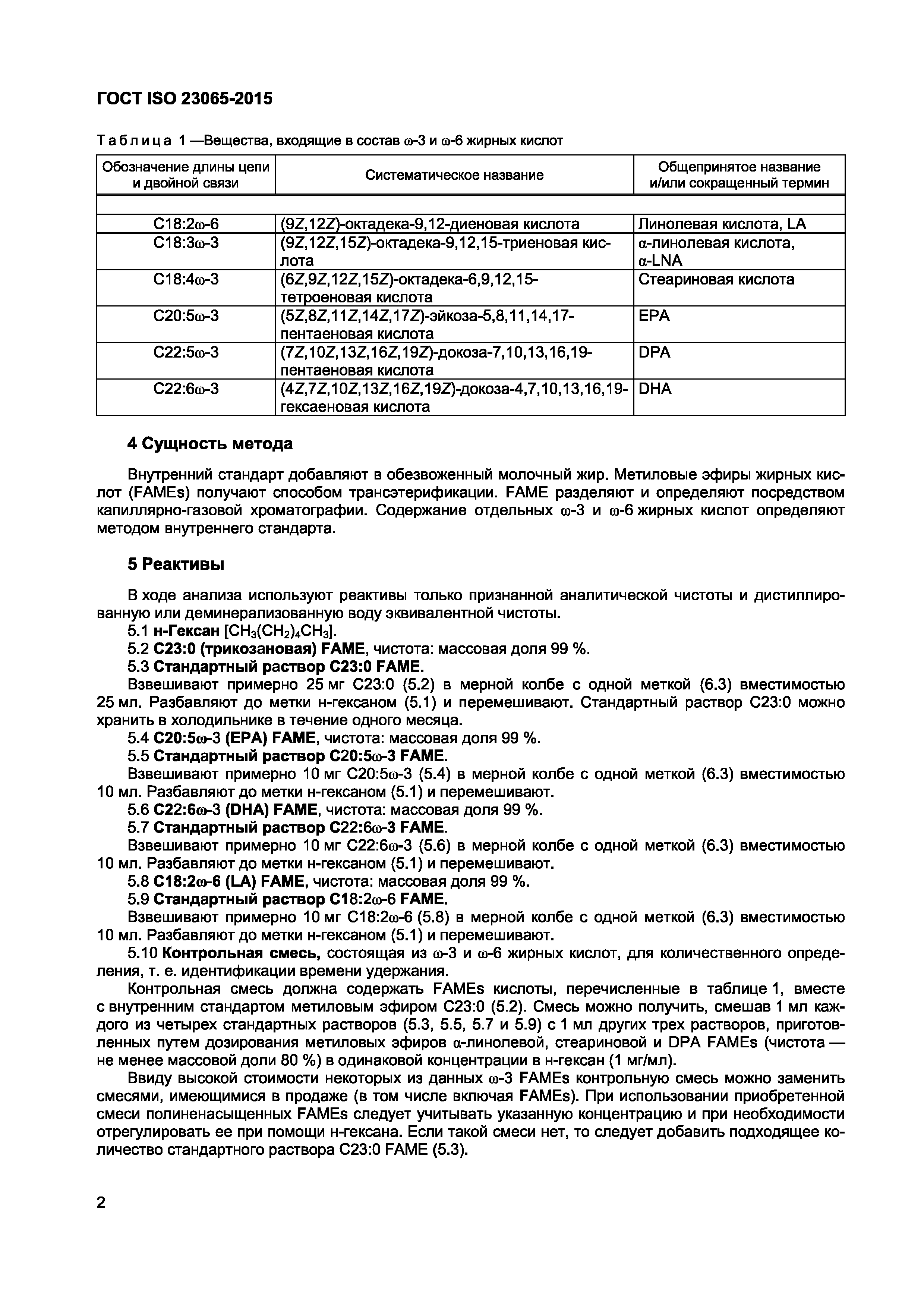 ГОСТ ISO 23065-2015