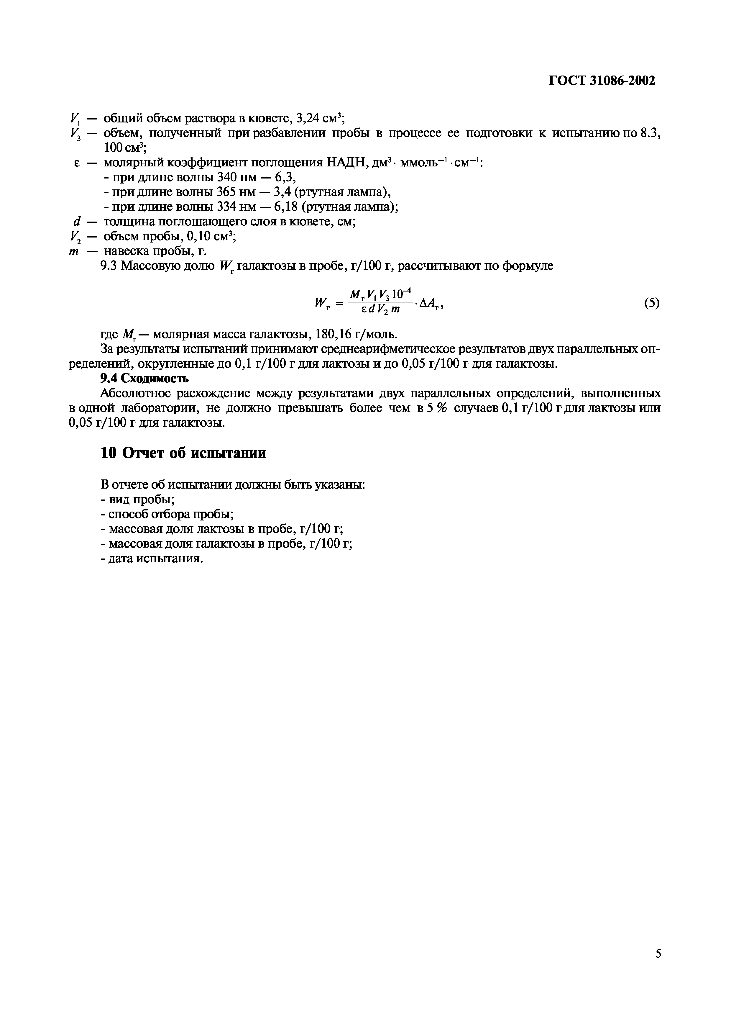 ГОСТ 31086-2002