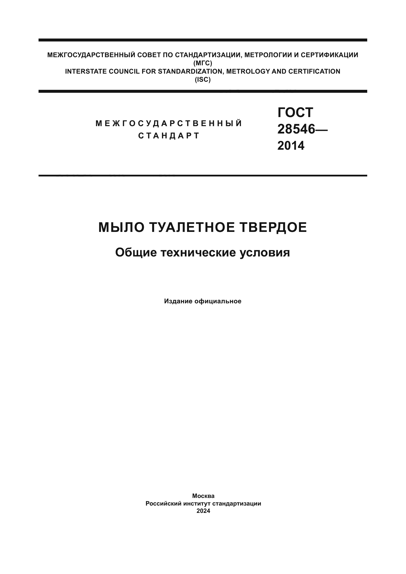 ГОСТ 28546-2014