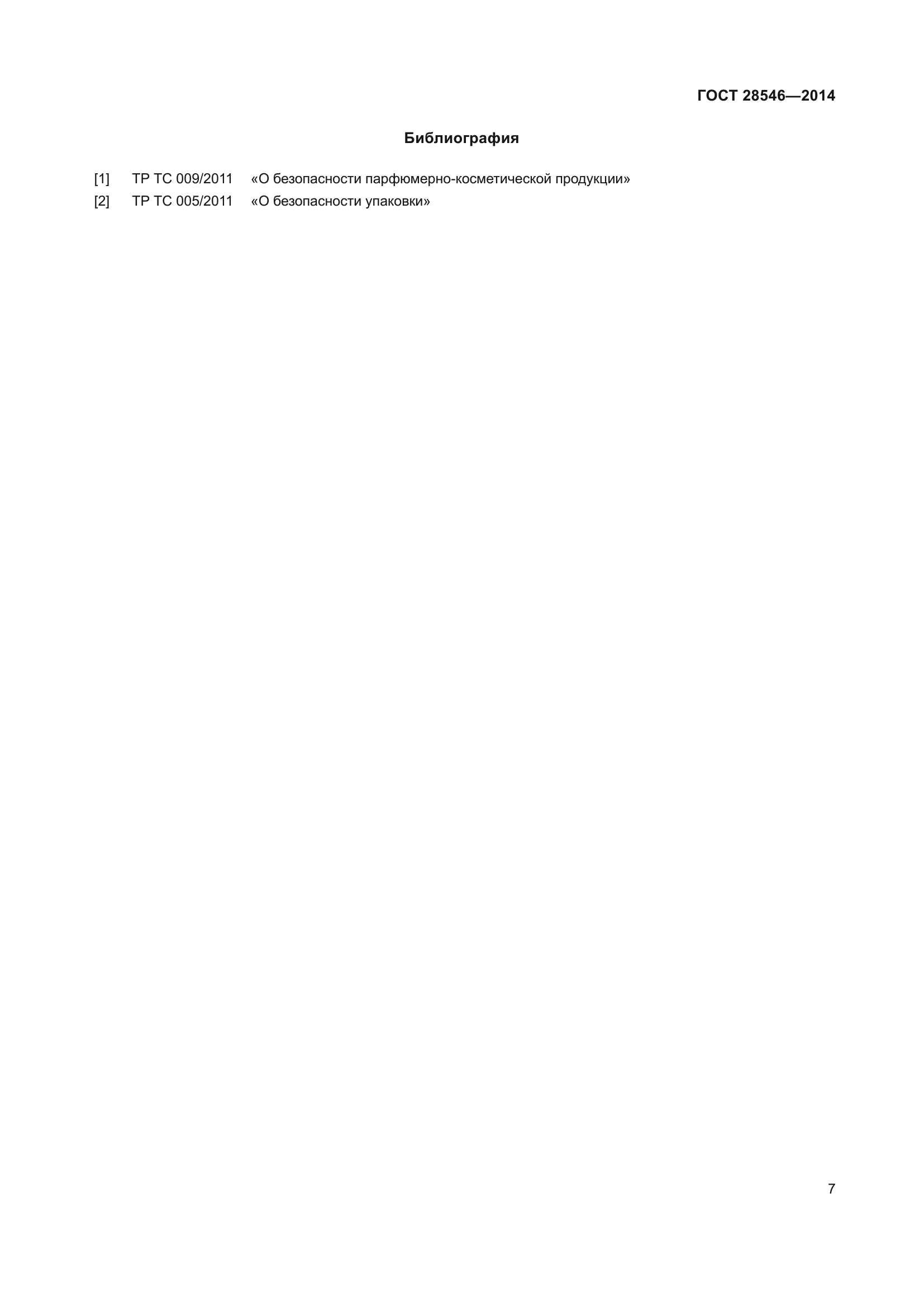 ГОСТ 28546-2014