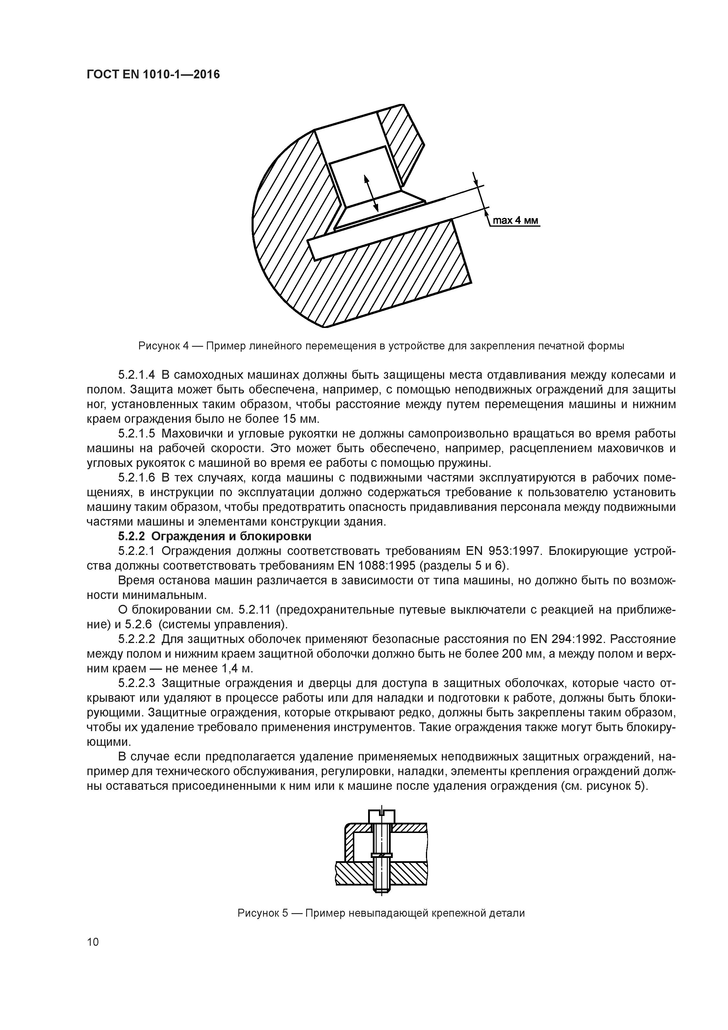 Скачать ГОСТ EN 1010-1-2016 Машины и оборудование полиграфические.  Требования безопасности для конструирования и изготовления. Часть 1. Общие  требования