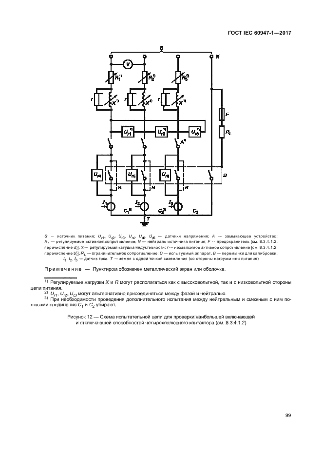 ГОСТ IEC 60947-1-2017