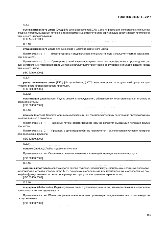 ГОСТ IEC 60947-1-2017