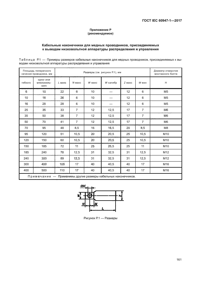 ГОСТ IEC 60947-1-2017