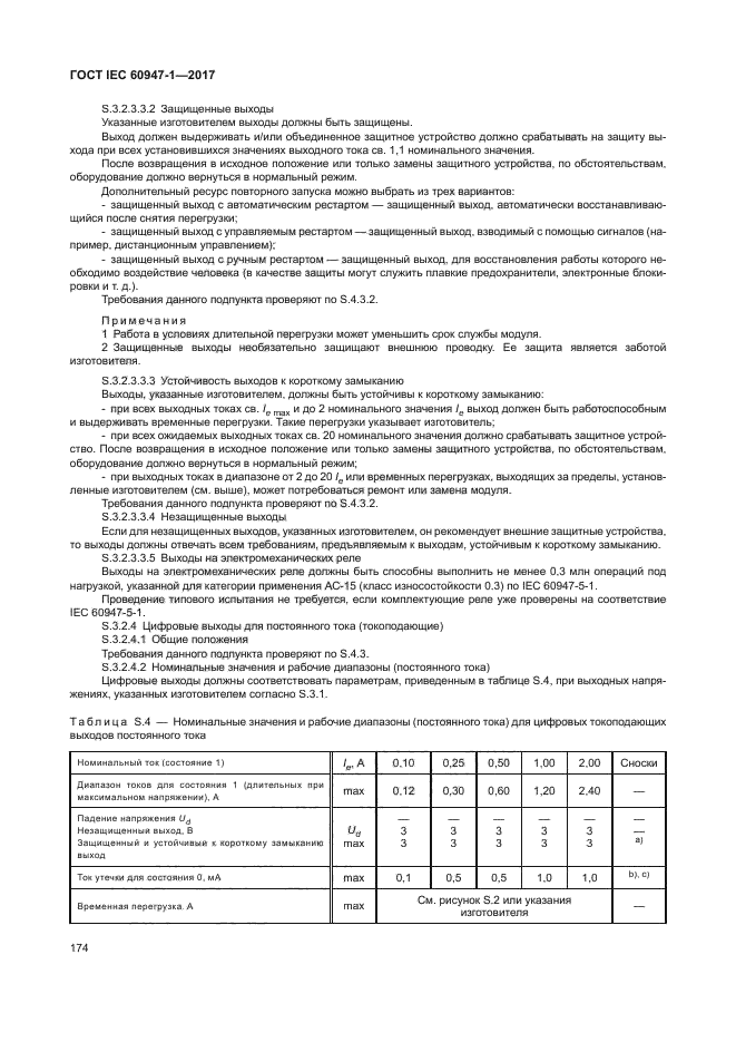 ГОСТ IEC 60947-1-2017