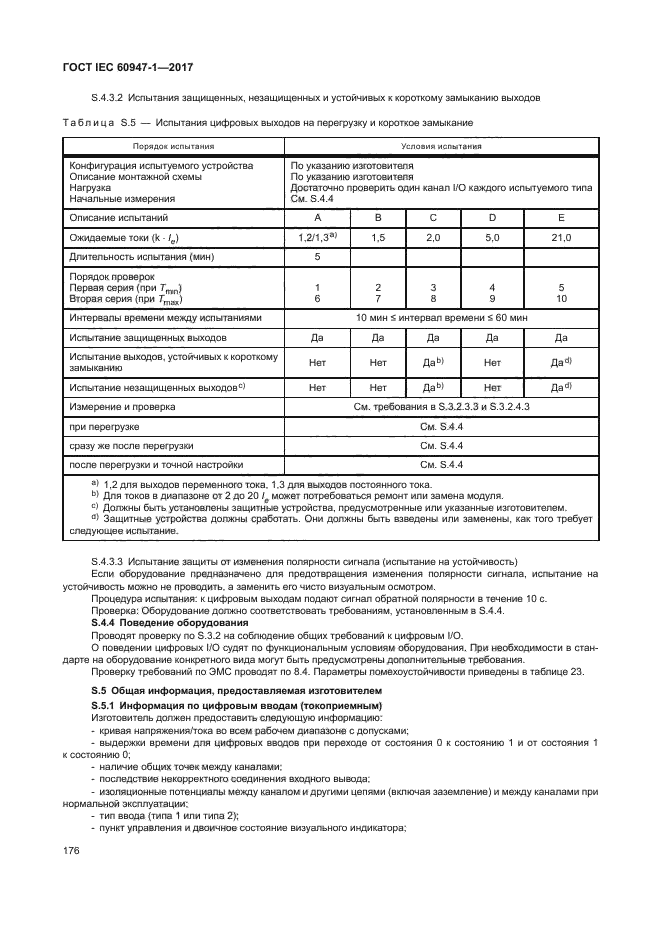 ГОСТ IEC 60947-1-2017