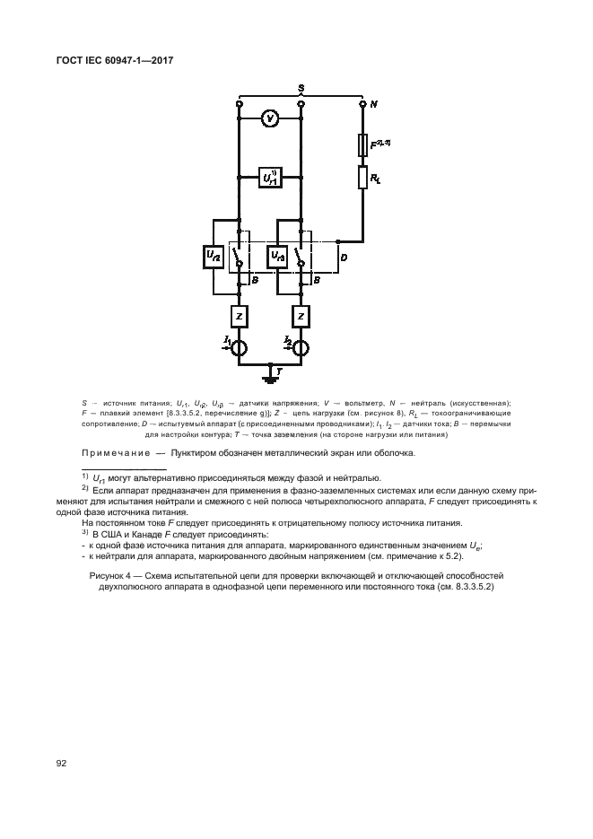 ГОСТ IEC 60947-1-2017