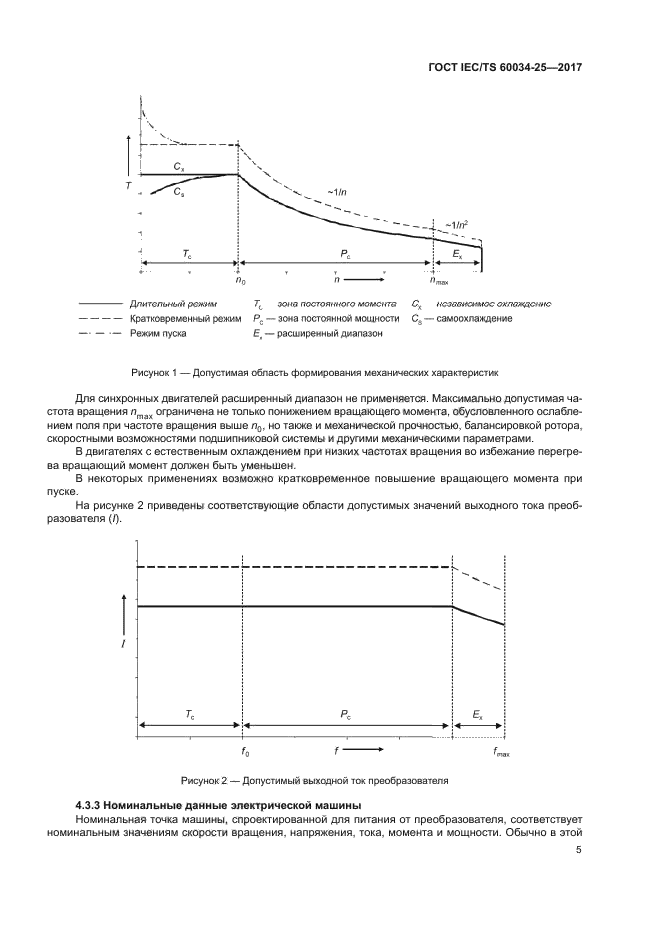 ГОСТ IEC/TS 60034-25-2017