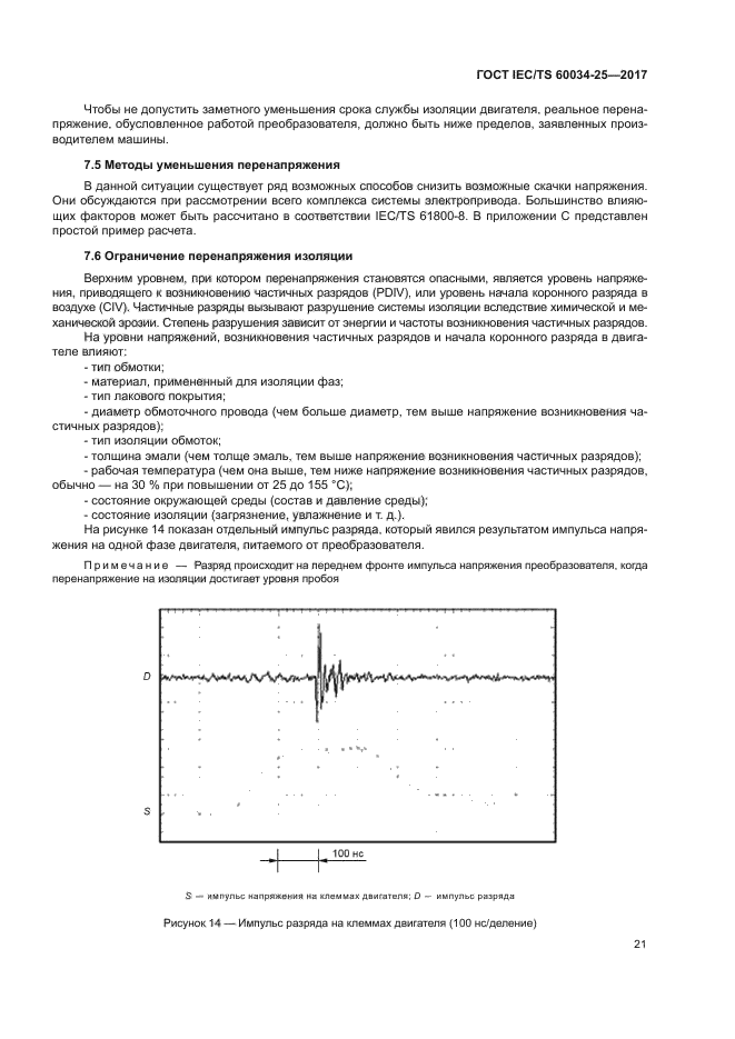 ГОСТ IEC/TS 60034-25-2017