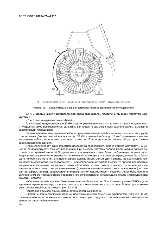 ГОСТ IEC/TS 60034-25-2017