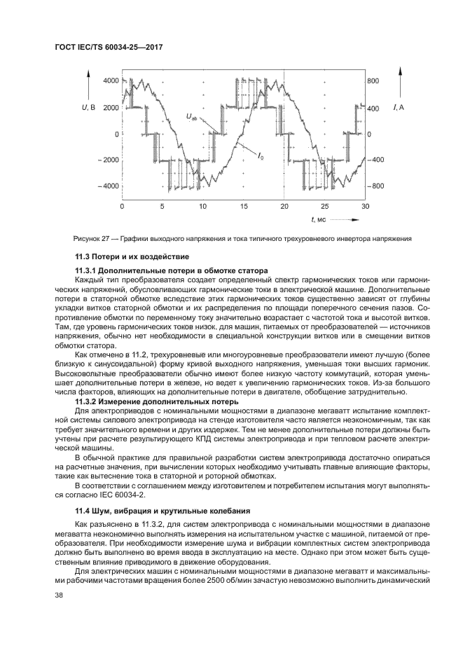 ГОСТ IEC/TS 60034-25-2017