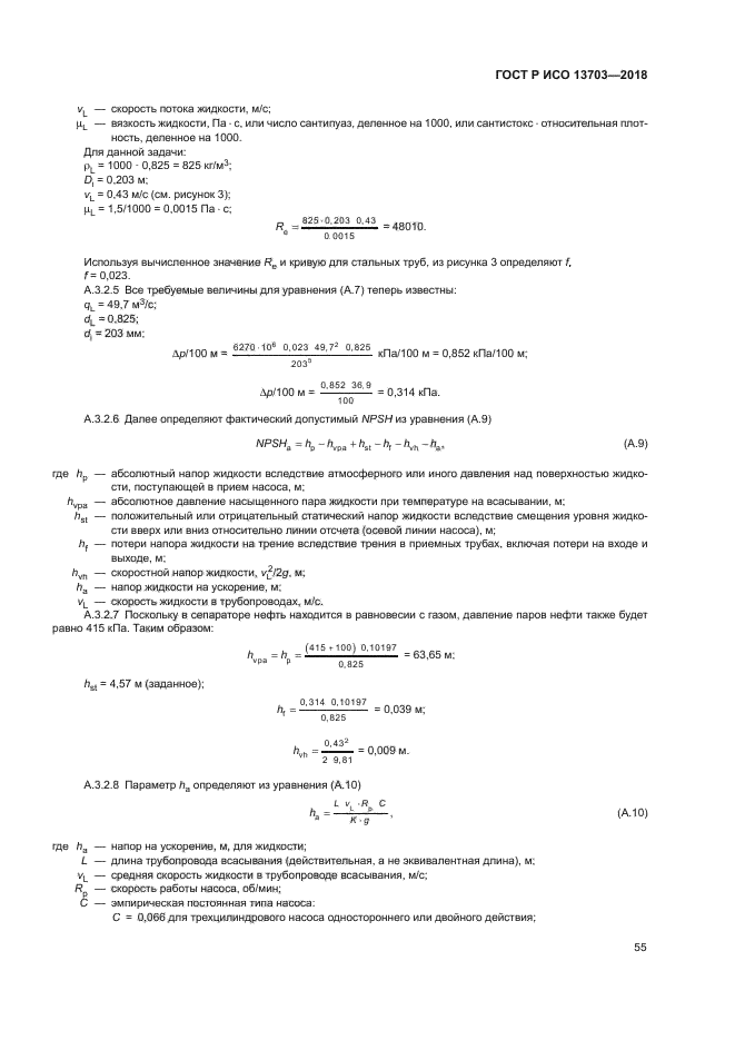 ГОСТ Р ИСО 13703-2018