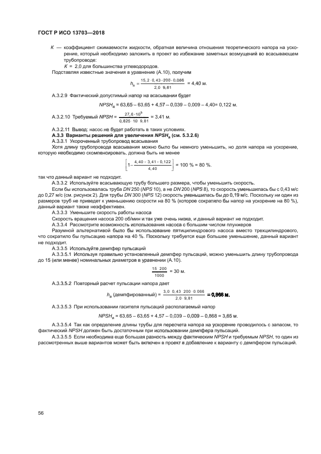 ГОСТ Р ИСО 13703-2018