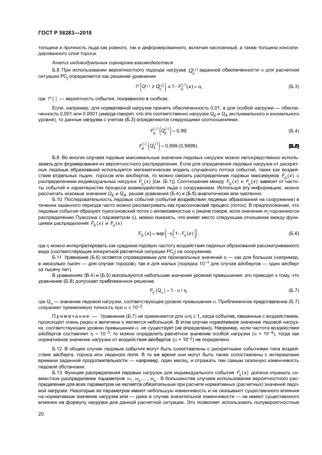 ГОСТ Р 58283-2018