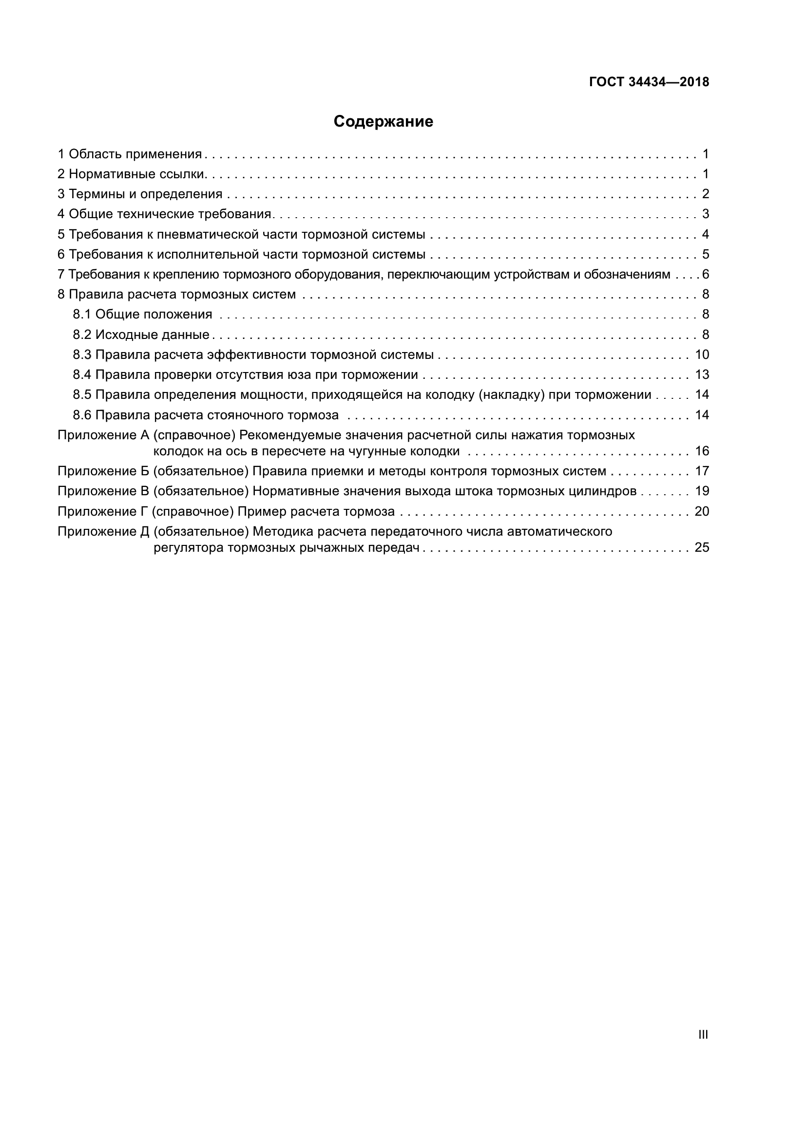 ГОСТ 34434-2018