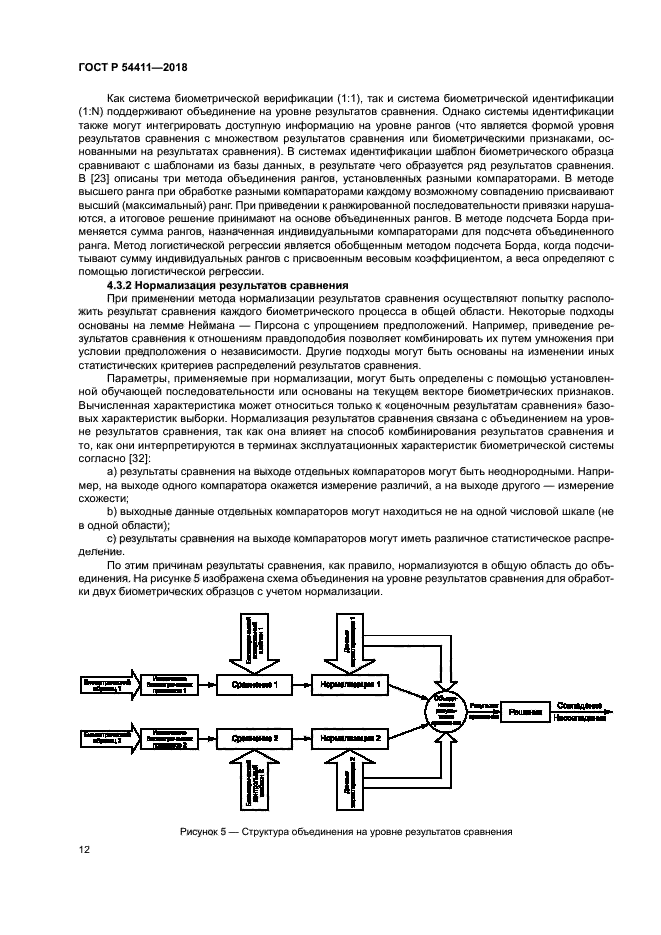 ГОСТ Р 54411-2018