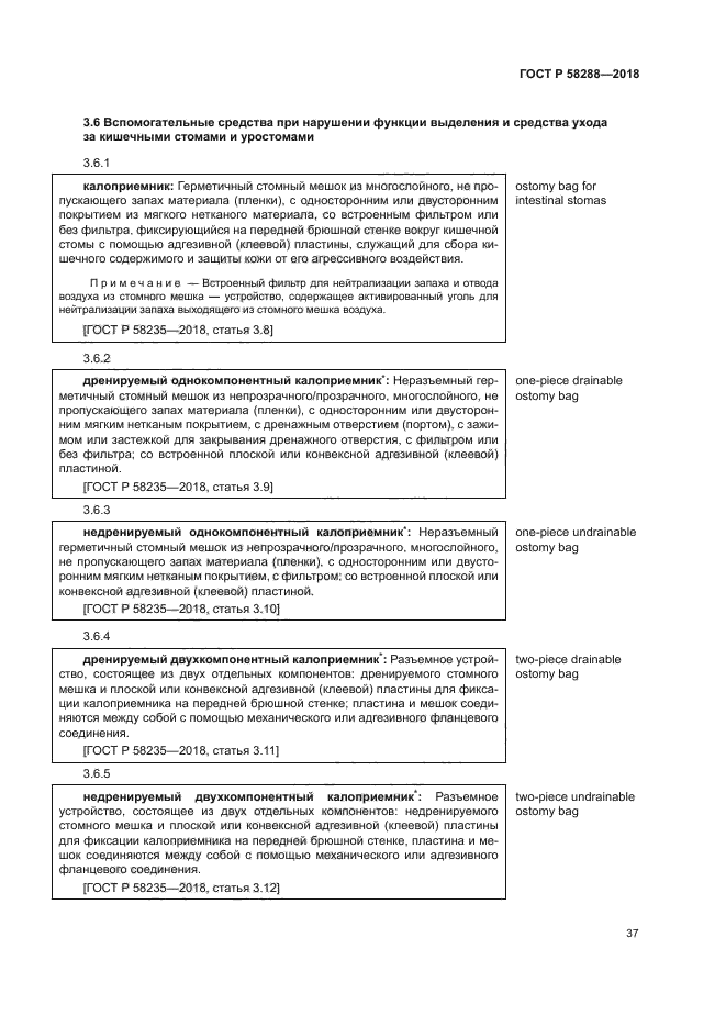 ГОСТ Р 58288-2018
