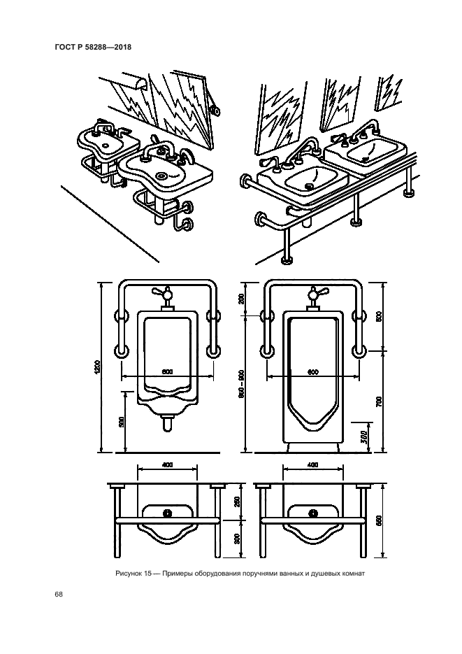 ГОСТ Р 58288-2018