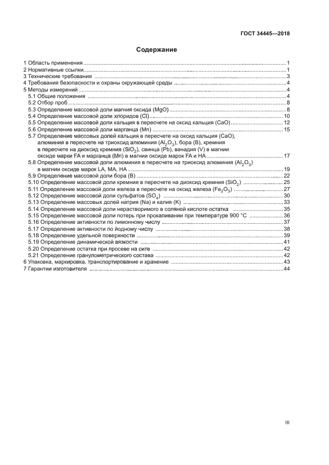 ГОСТ 34445-2018