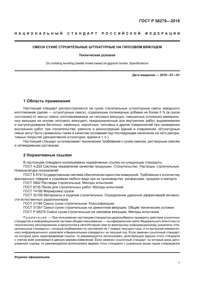 ГОСТ 31376-2008 Смеси сухие строительные на гипсовом вяжущем. Методы испытаний