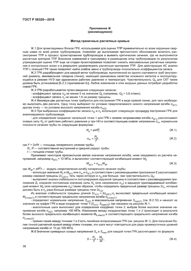 ГОСТ Р 58328-2018