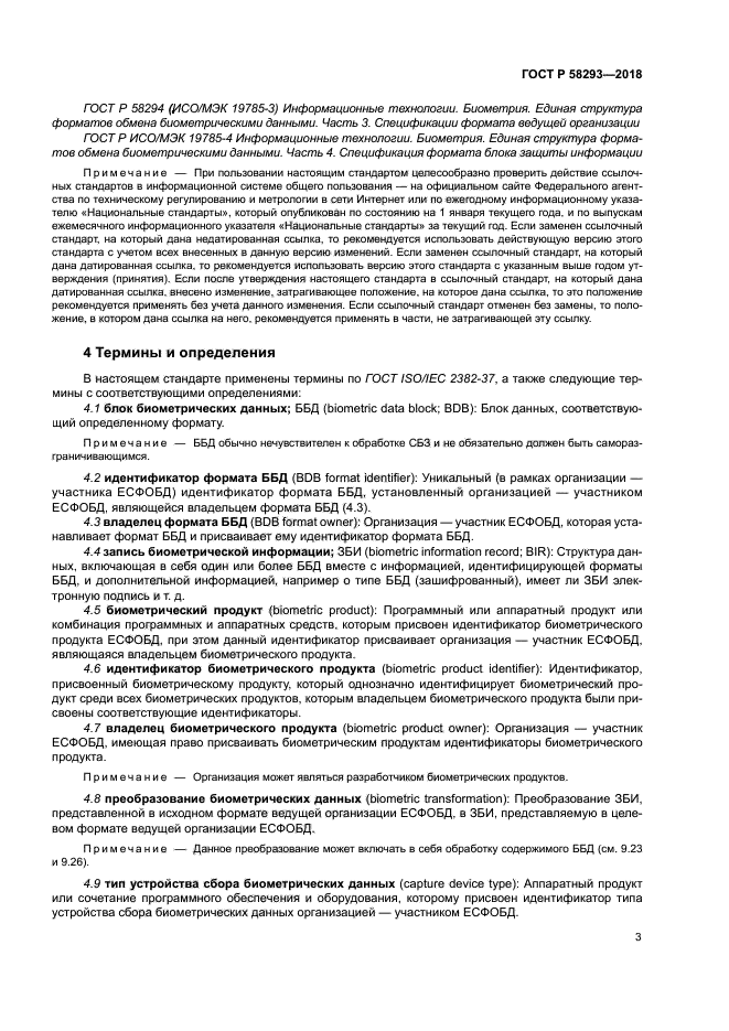 ГОСТ Р 58293-2018