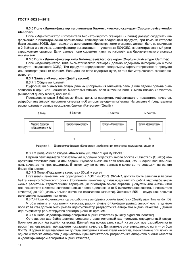 ГОСТ Р 58298-2018