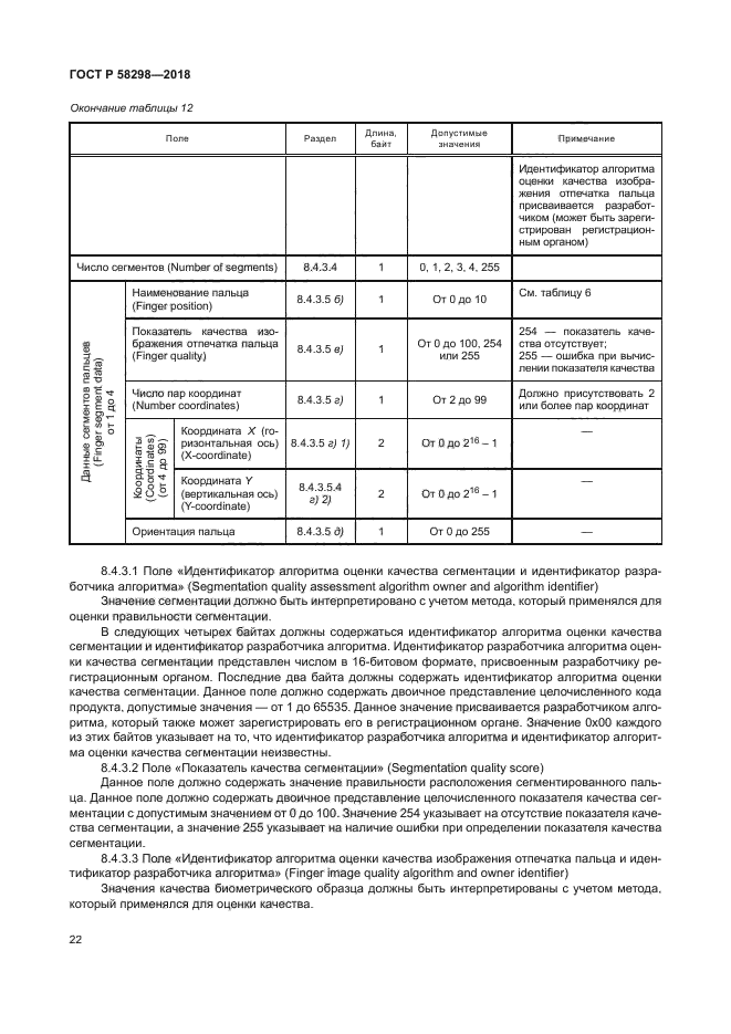 ГОСТ Р 58298-2018