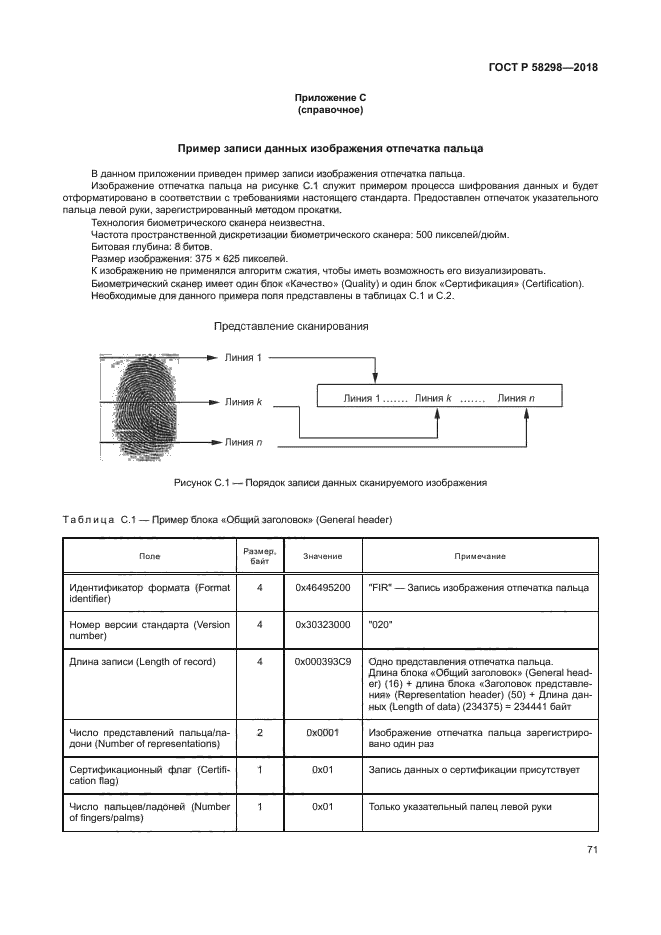 ГОСТ Р 58298-2018