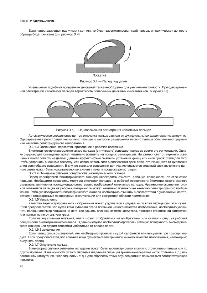 ГОСТ Р 58298-2018