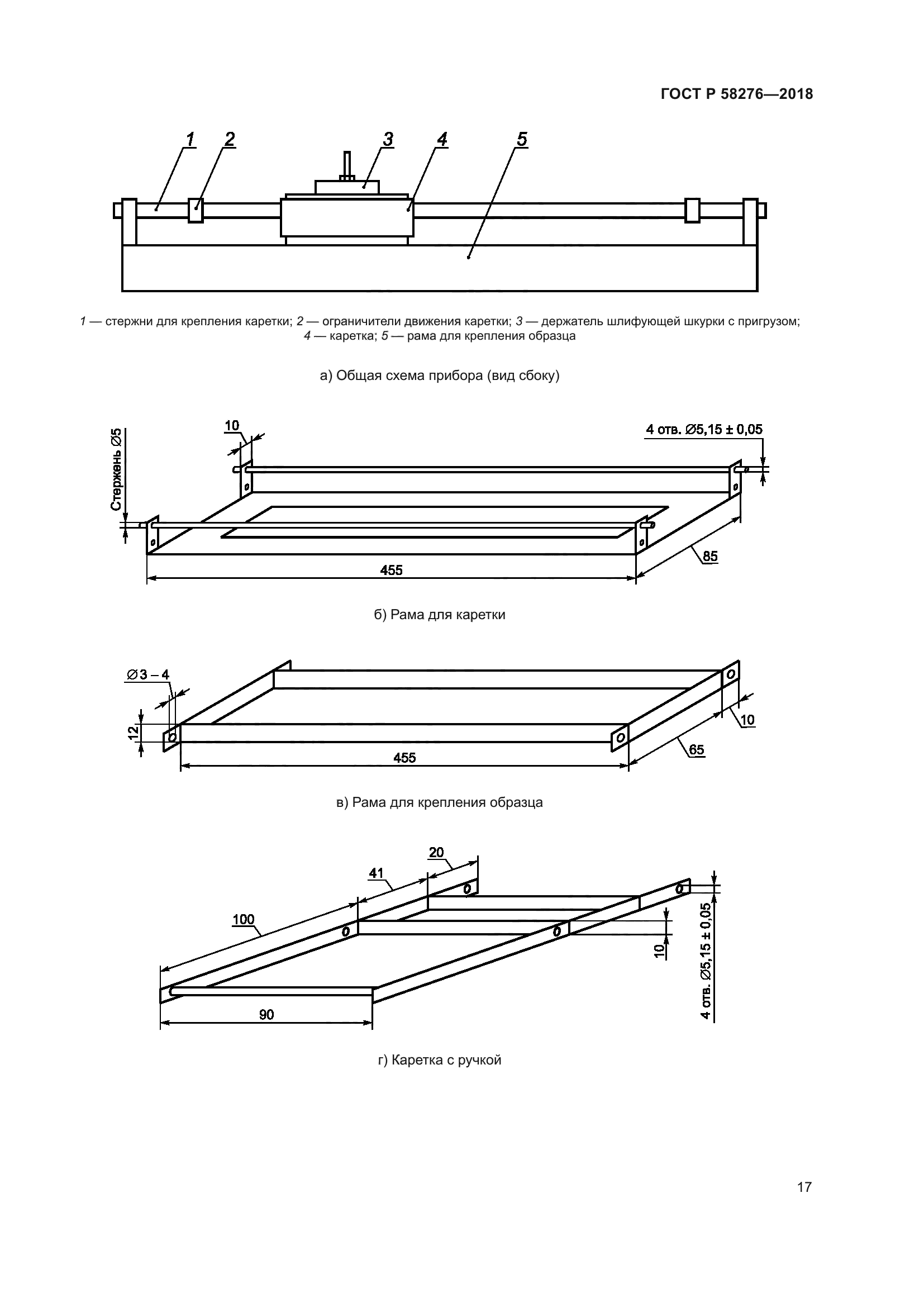ГОСТ Р 58276-2018