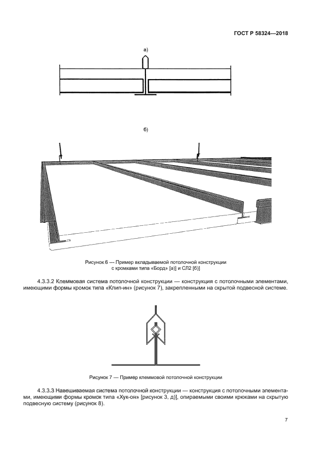 ГОСТ Р 58324-2018