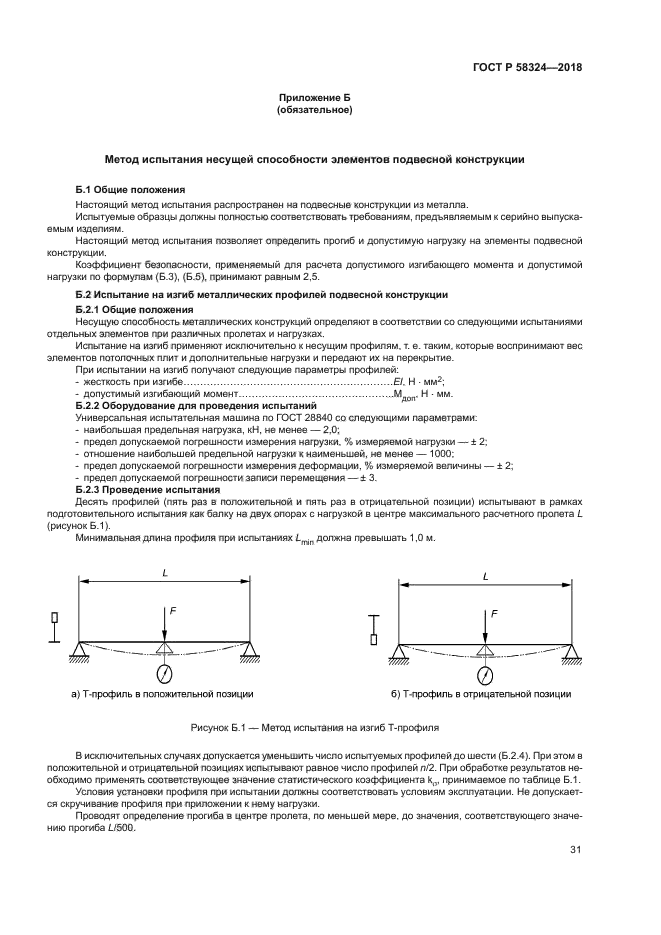 ГОСТ Р 58324-2018