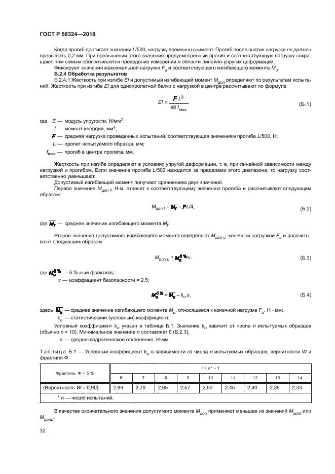 ГОСТ Р 58324-2018