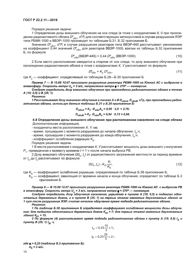 ГОСТ Р 22.2.11-2018