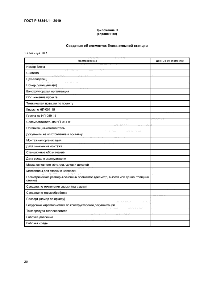 ГОСТ Р 58341.1-2019