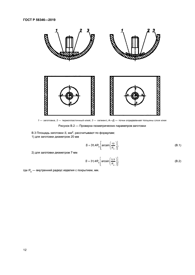 ГОСТ Р 58346-2019