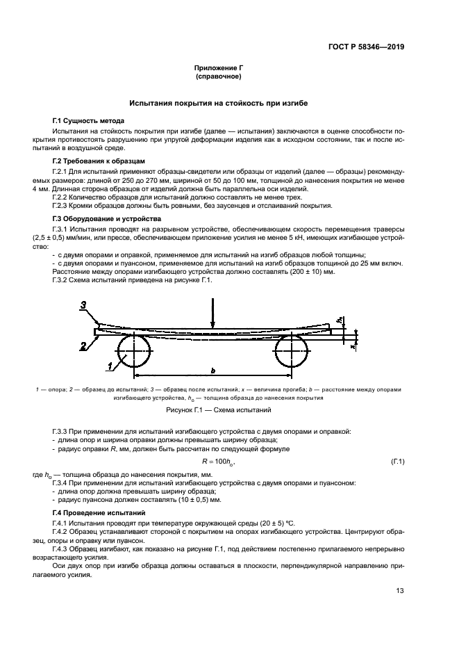 ГОСТ Р 58346-2019