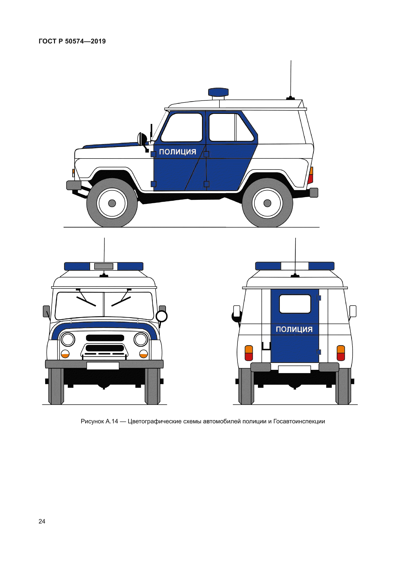 ГОСТ Р 50574-2019