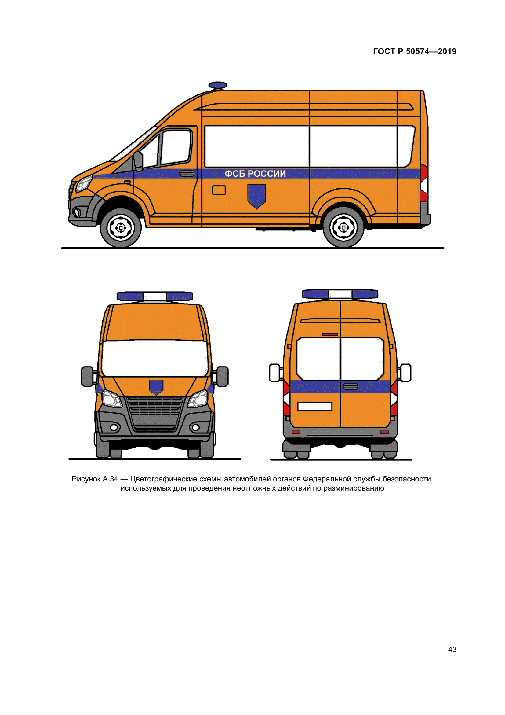 Цветографическая схема пожарного автомобиля