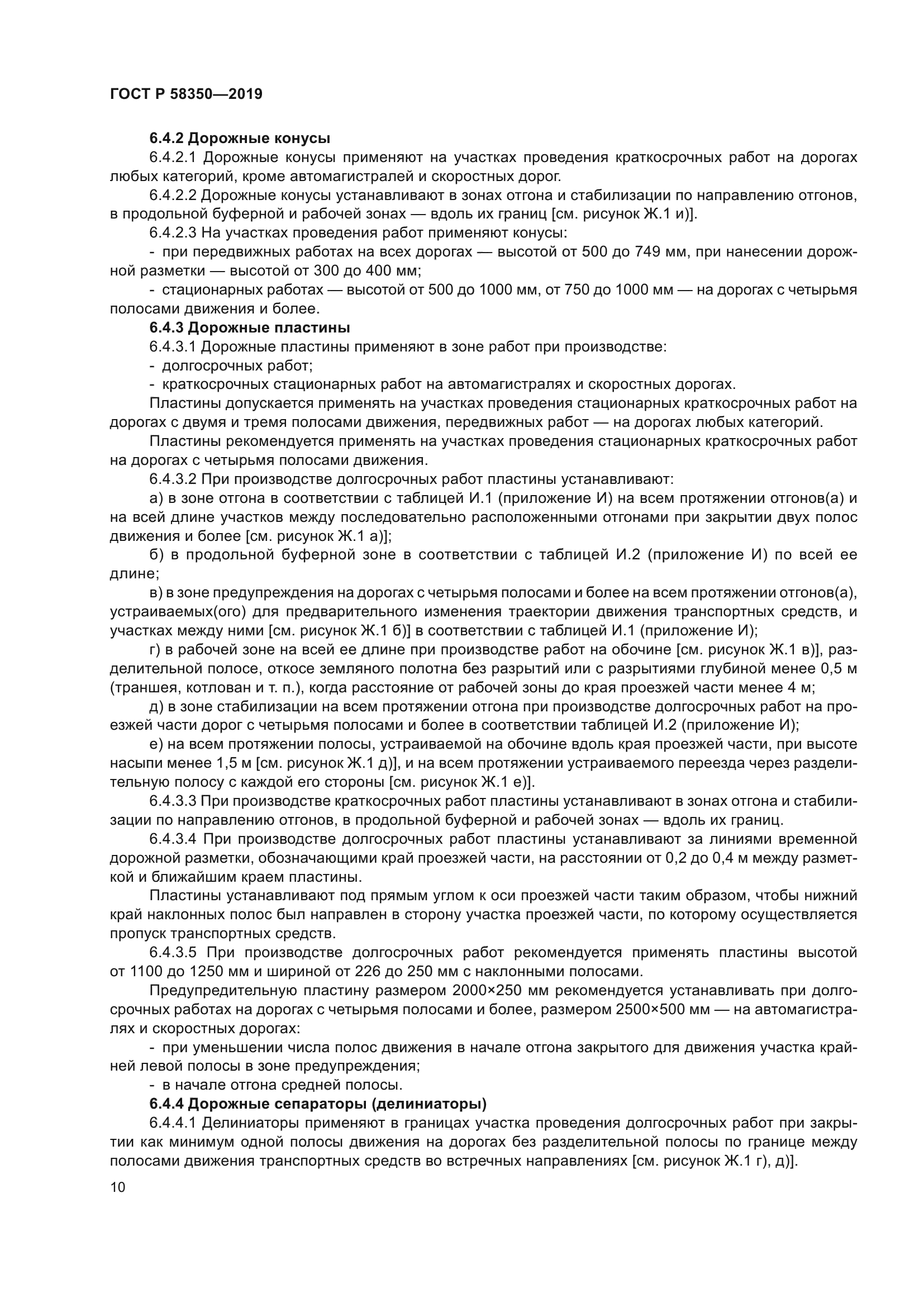 ГОСТ Р 58350-2019